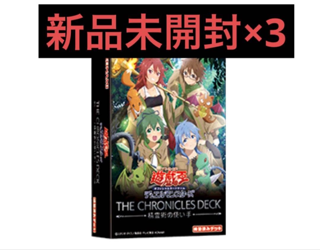 遊戯王　精霊術の使い手　ストラクチャーデッキ　新品　未開封　3箱