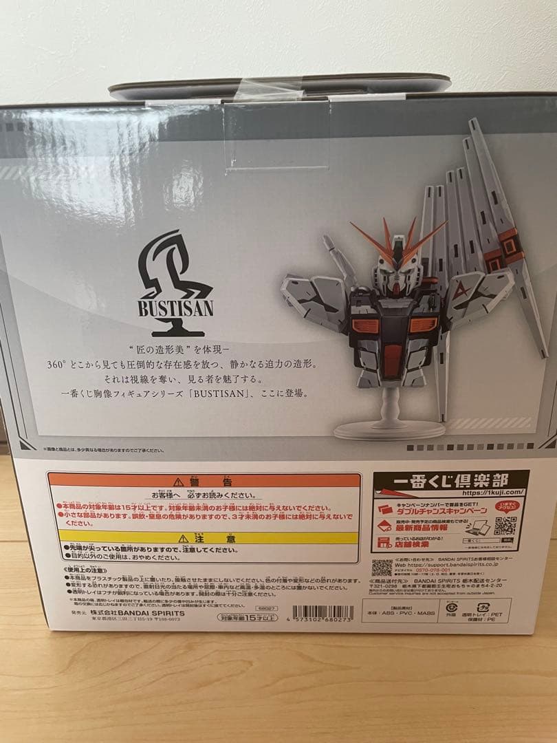 【新品未開封】一番くじ 機動戦士ガンダム A賞 νガンダム BUSTISAN