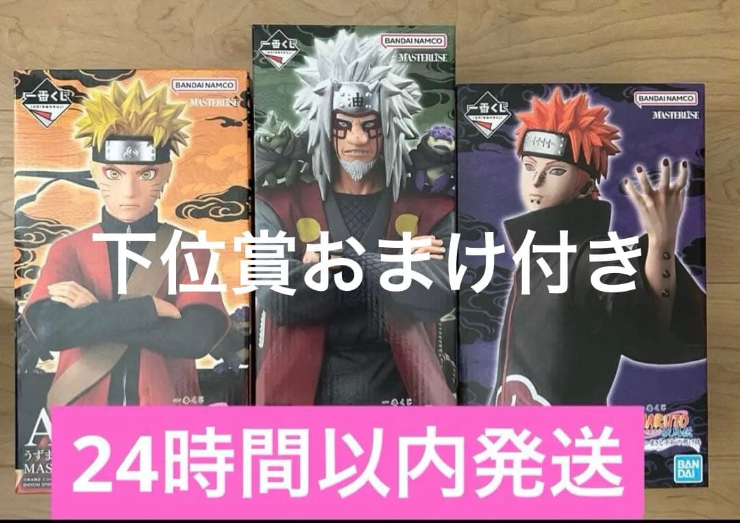 一番くじ NARUTO-ナルト- 疾風伝 輪廻の嘆きと平和の懸け橋　Ａ賞Ｃ賞Ｅ賞