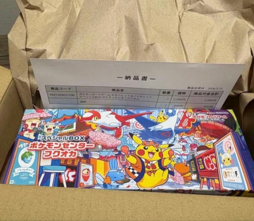 ポケモンセンターフクオカ　スペシャルボックス　納品書付き　FUKUOKA