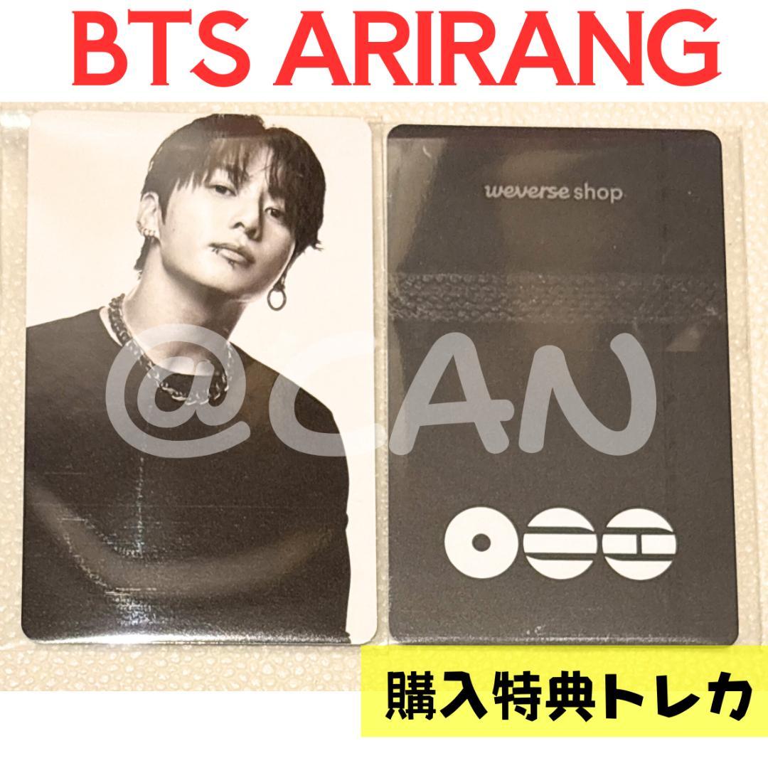 BTS バンタン　グク　アリラン　POPUP 購入特典トレカ　B549