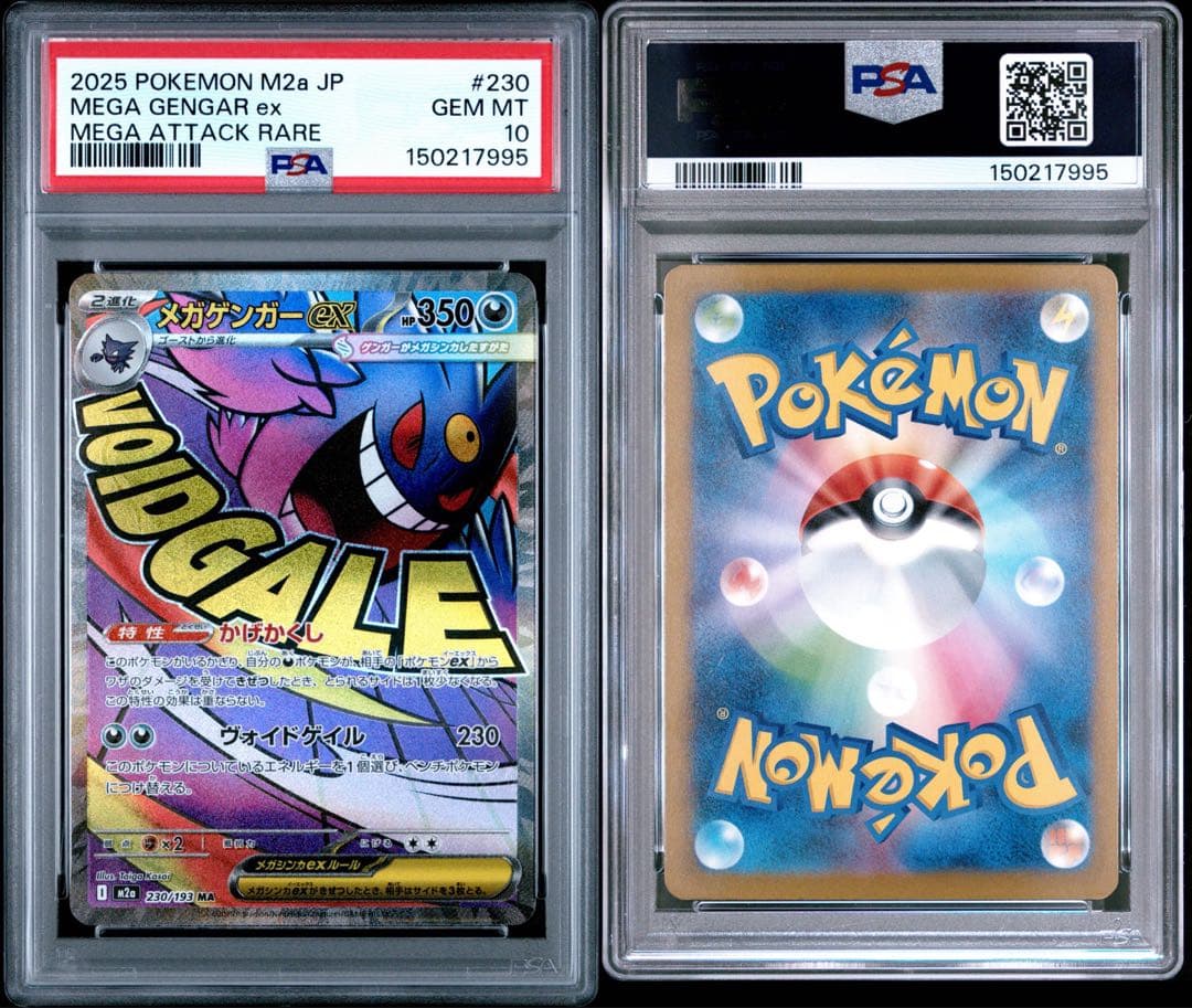 PSA10 メガゲンガーex 230/193 MA ポケモンカード