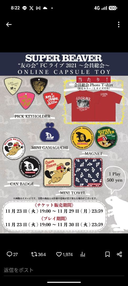 SUPER BEAVER 会員総会PHOTO Tシャツ 赤L【新品未開封】