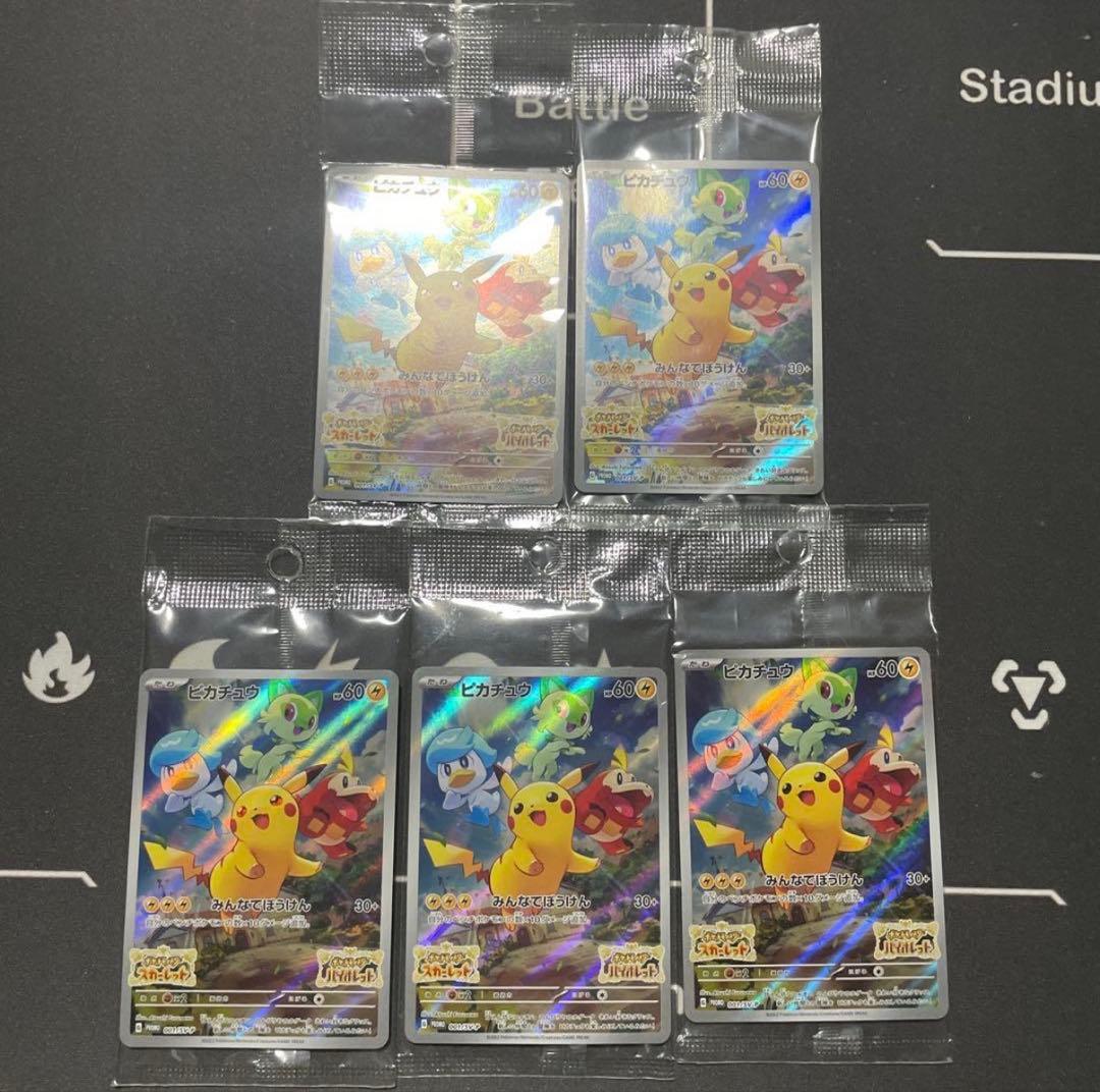ポケモンカード ピカチュウ みんなでぼうけん