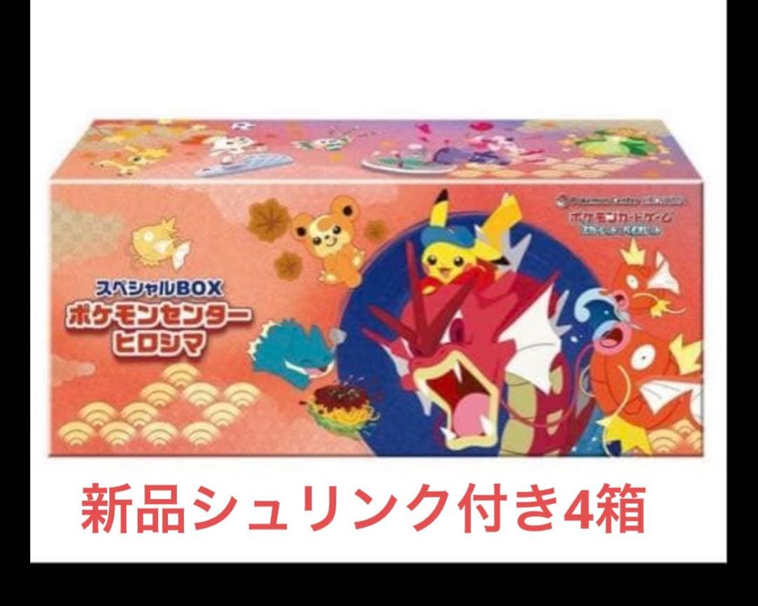 ポケモンカードゲーム スペシャルBOX ヒロシマ