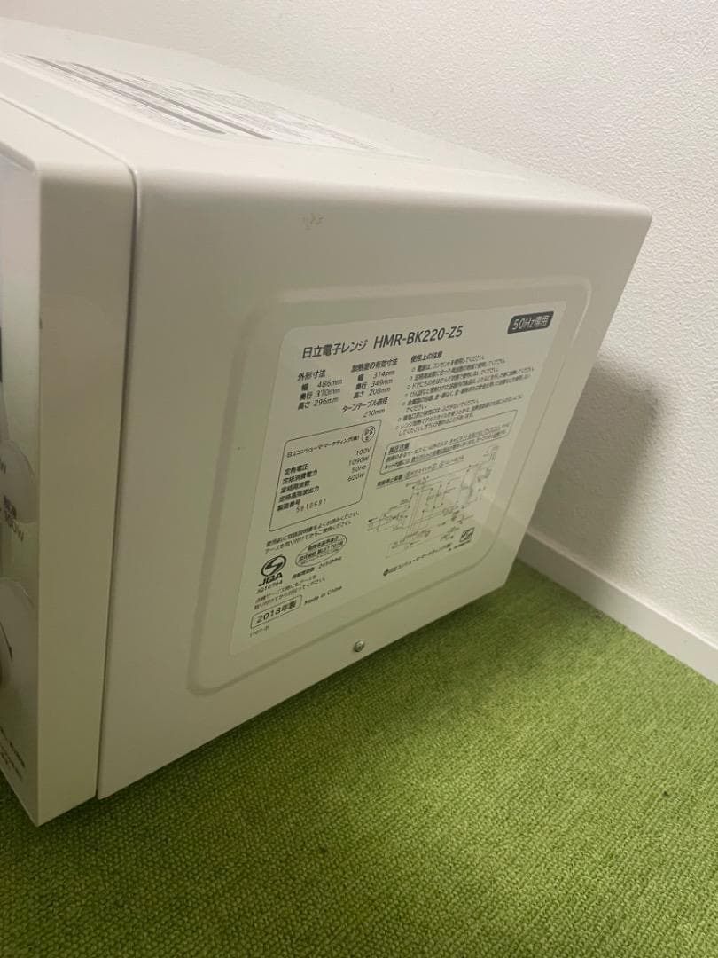 美品 HITACHI 電子レンジ 50Hz専用 HMR-BK220-Z5