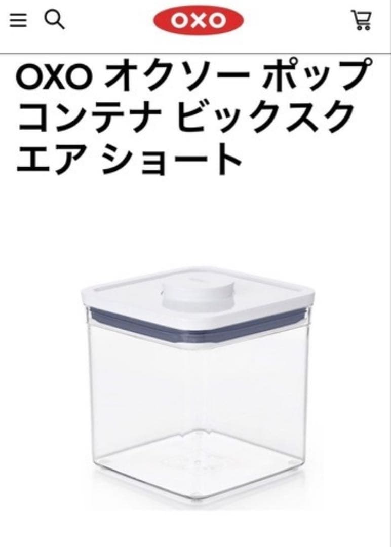 受取限定★OXO 保存容器 各種類 組み合わせ自由