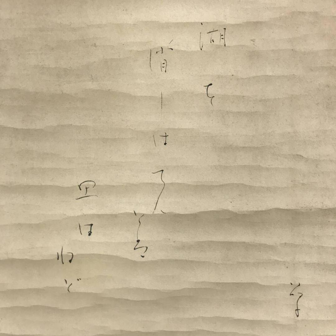 真作/与謝野晶子/湖上之雨一首/横物/掛軸/名家伝来/AK-977