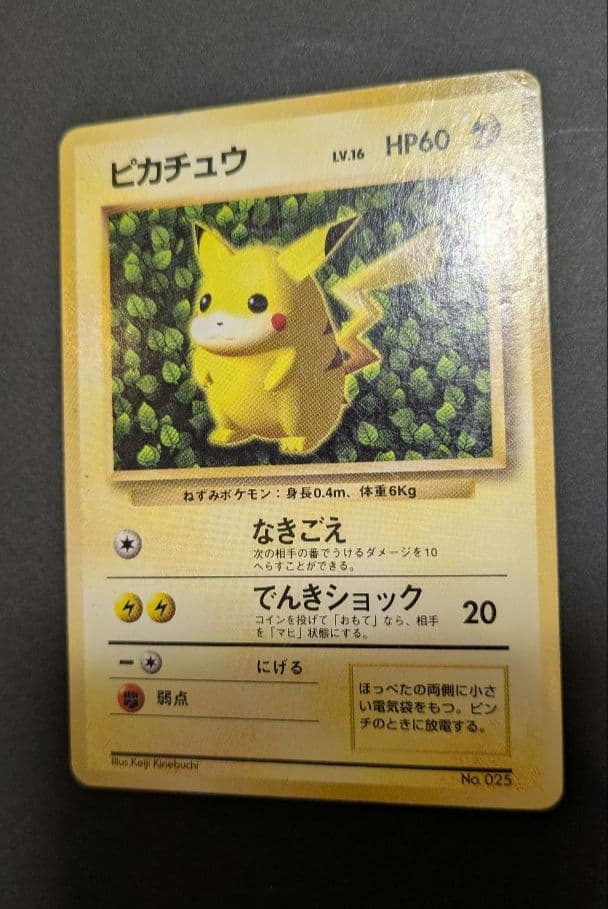 【貴重】ピカチュウ 1996年 旧裏 マークなし 初版