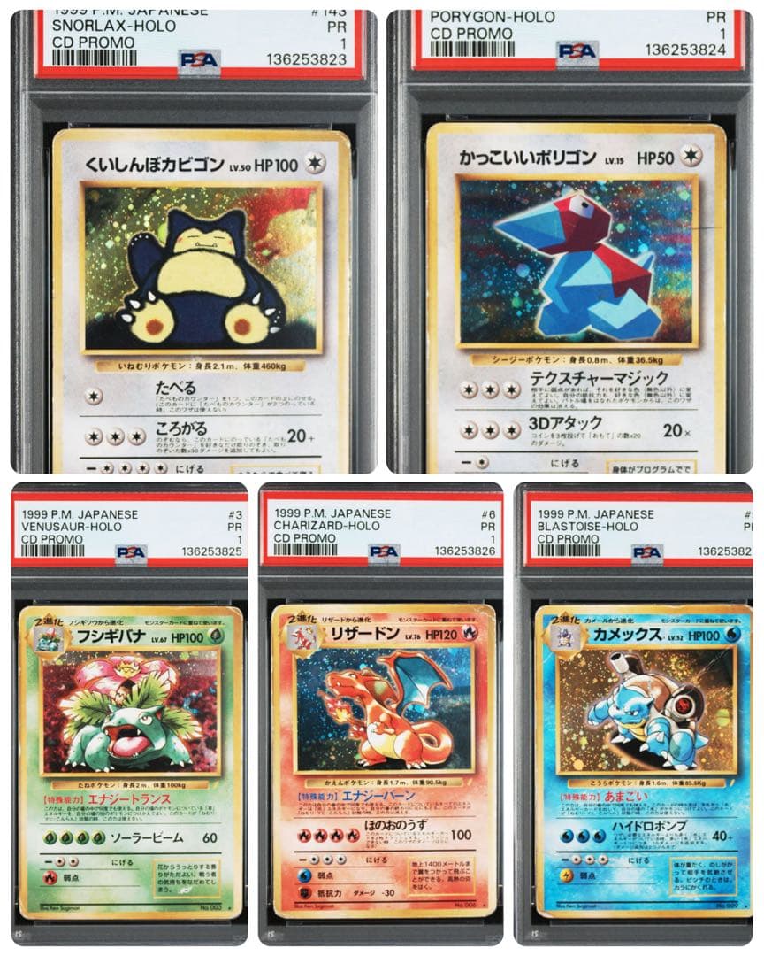 【psa1】リザードン等　とりかえっこプリーズ 旧裏　プロモ　【5連番】