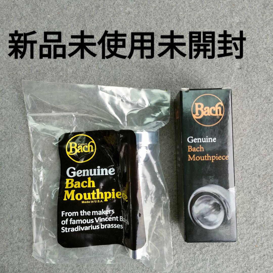 【新品未使用】トランペットマウスピースバック1-1/2C