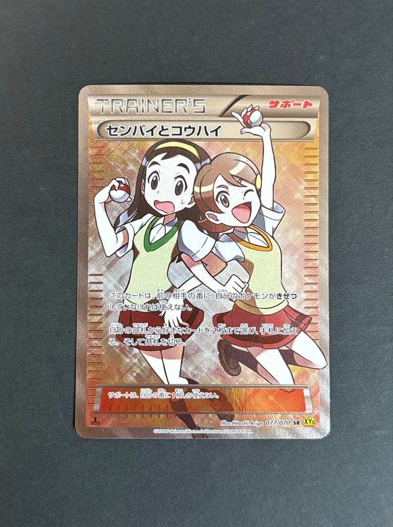 センパイとコウハイ SR XY5 ガイアボルケーノ 077/070