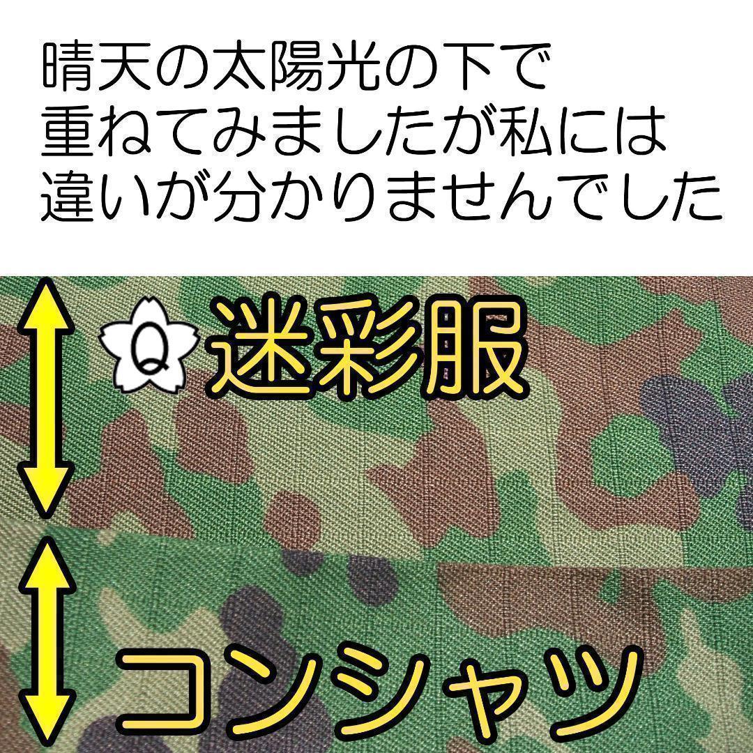 Ｍ コンバットシャツ　陸上自衛隊　迷彩　迷彩服 陸自　.　　..　.　.　.
