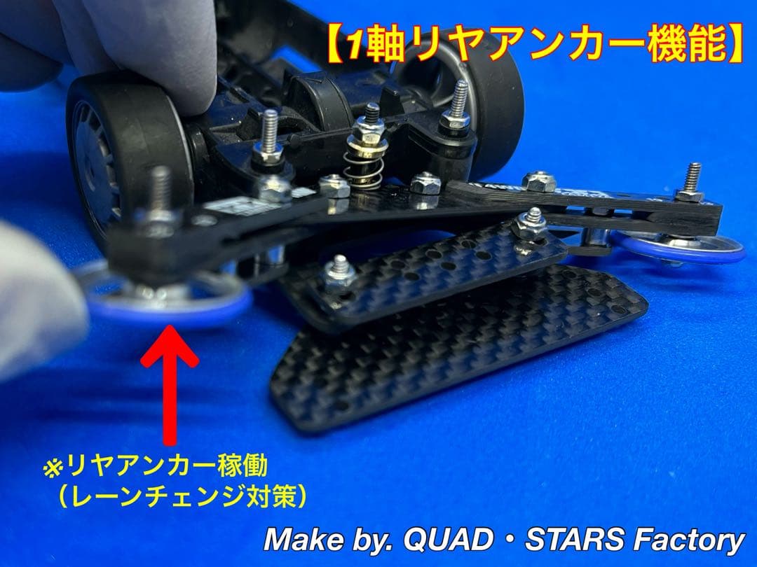 【ミニ四駆・MS用】2軸ATピボット＋1軸アンカー＋お辞儀防止　フルカーボン