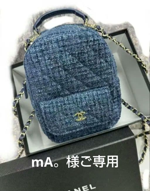 【未使用品】CHANEL ネイビー ツイード バックパック　今だけおまけ付