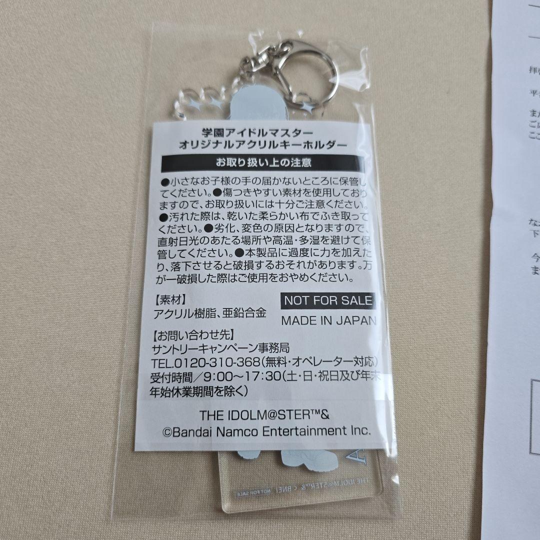 月村手毬　アクリルキーホルダー　サントリー　学マス